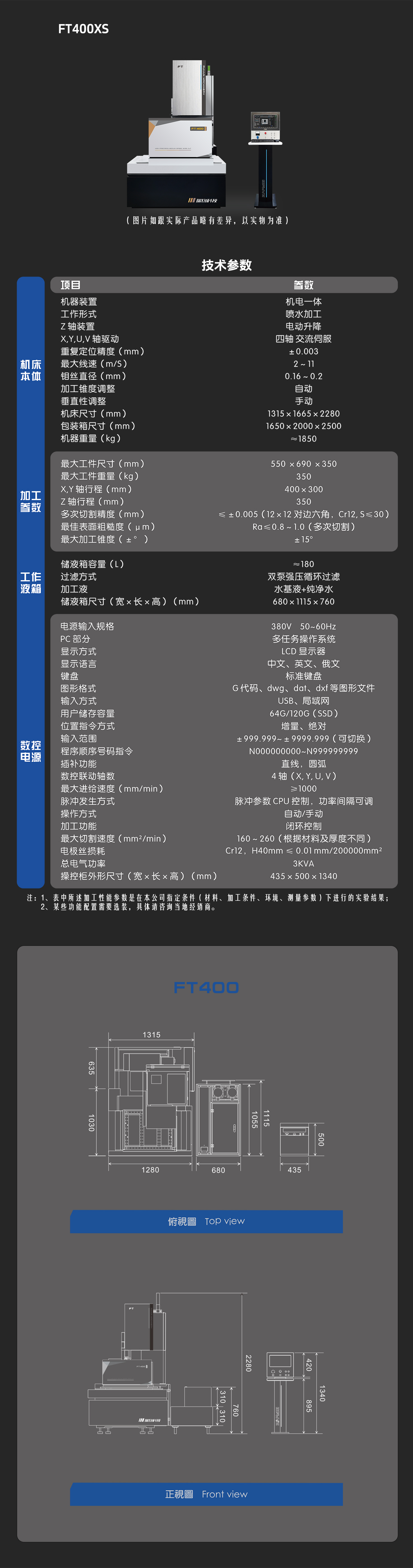 FT 400XS-中文-手机.jpg