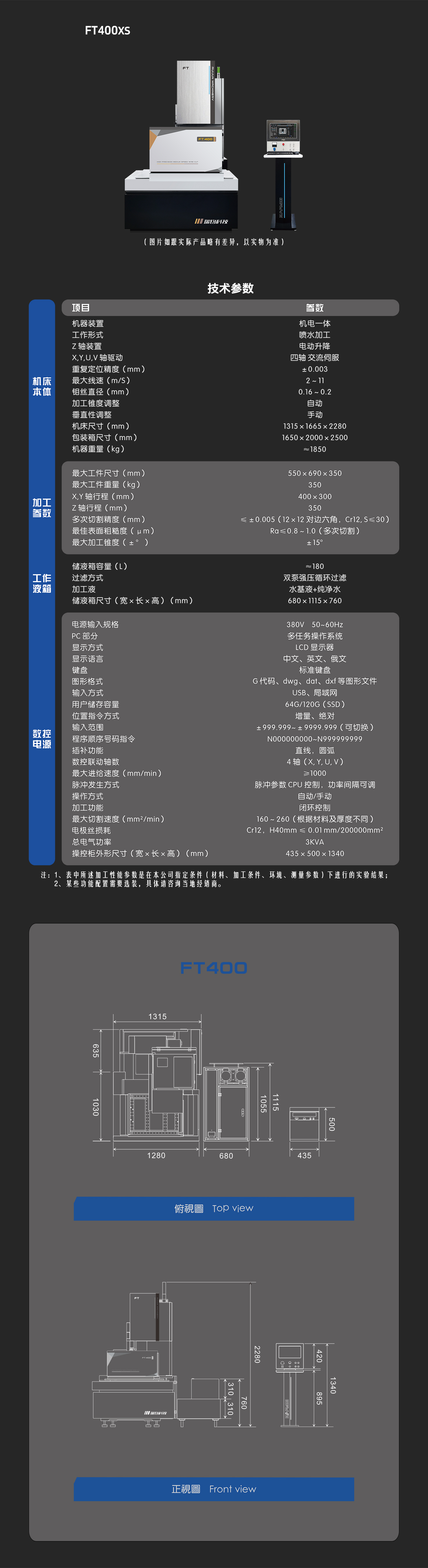 FT 400XS-中文-网页.jpg