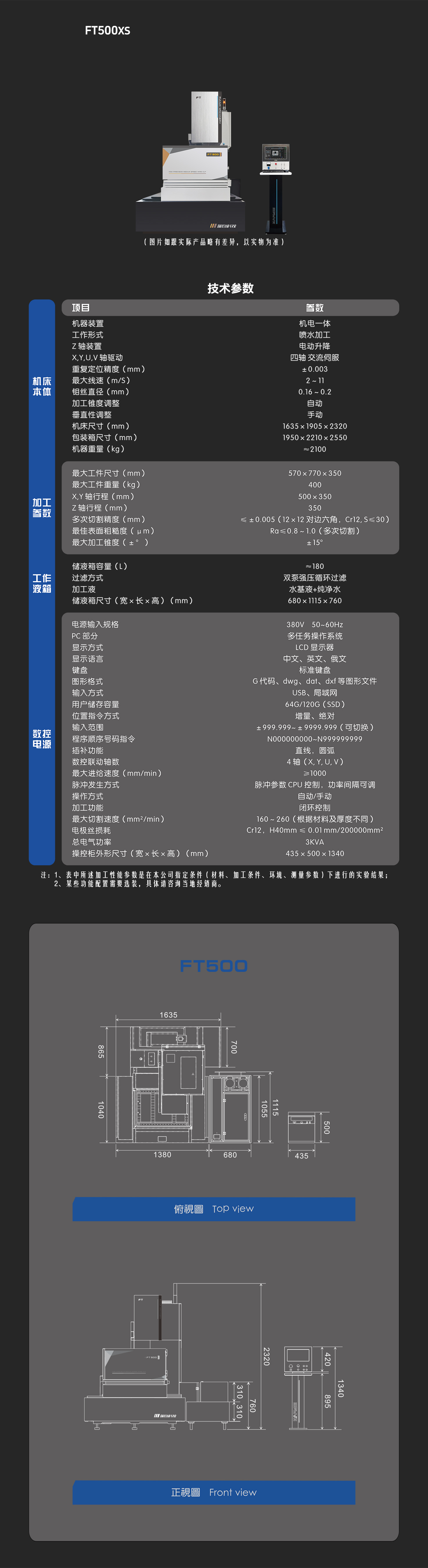 FT 500XS-中文-网页.jpg