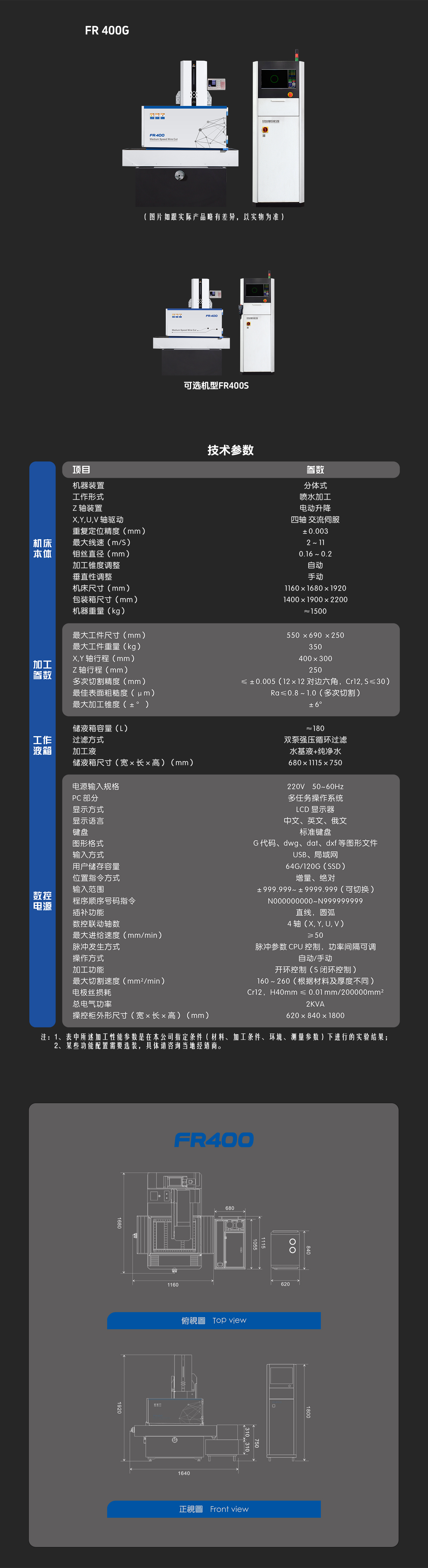 FR 400G-中文-网页.jpg
