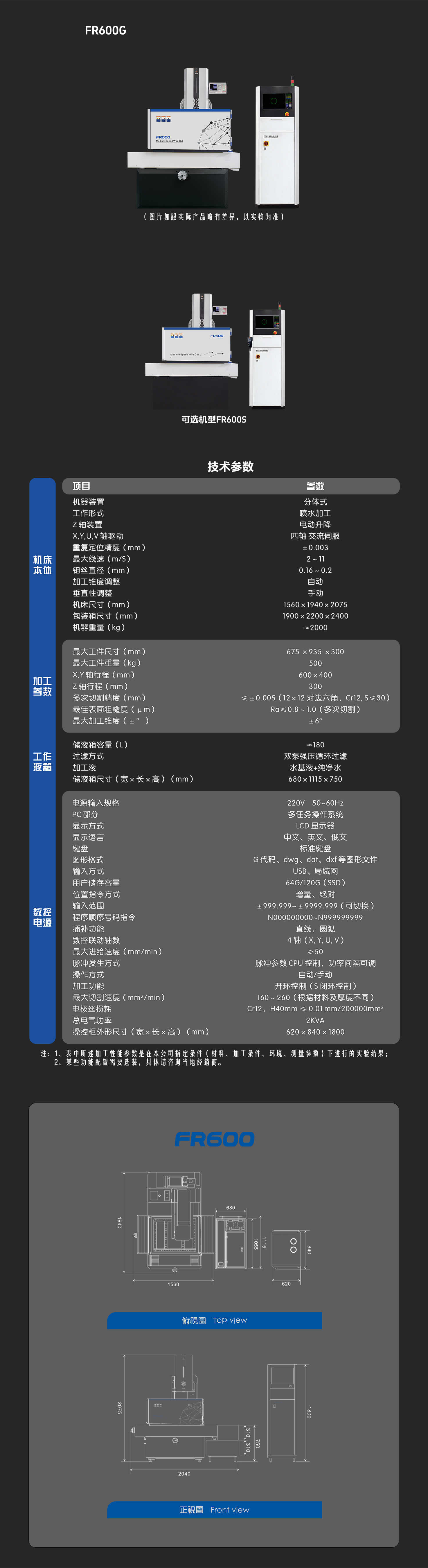 FR 600G-中文-网页.jpg