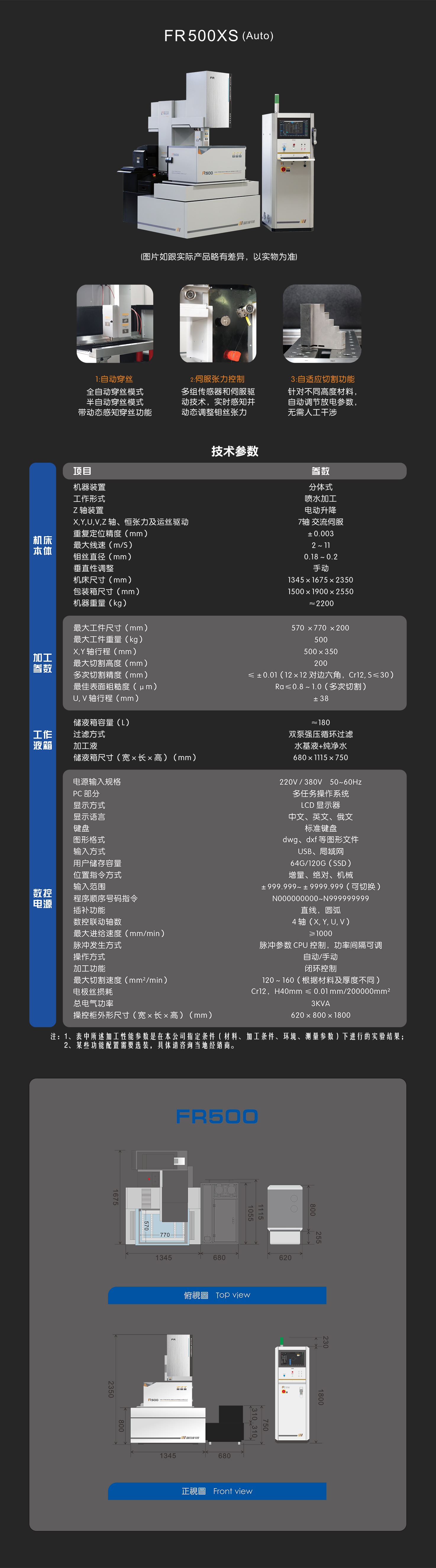 FR 500XS（Auto）-中文-网页.jpg