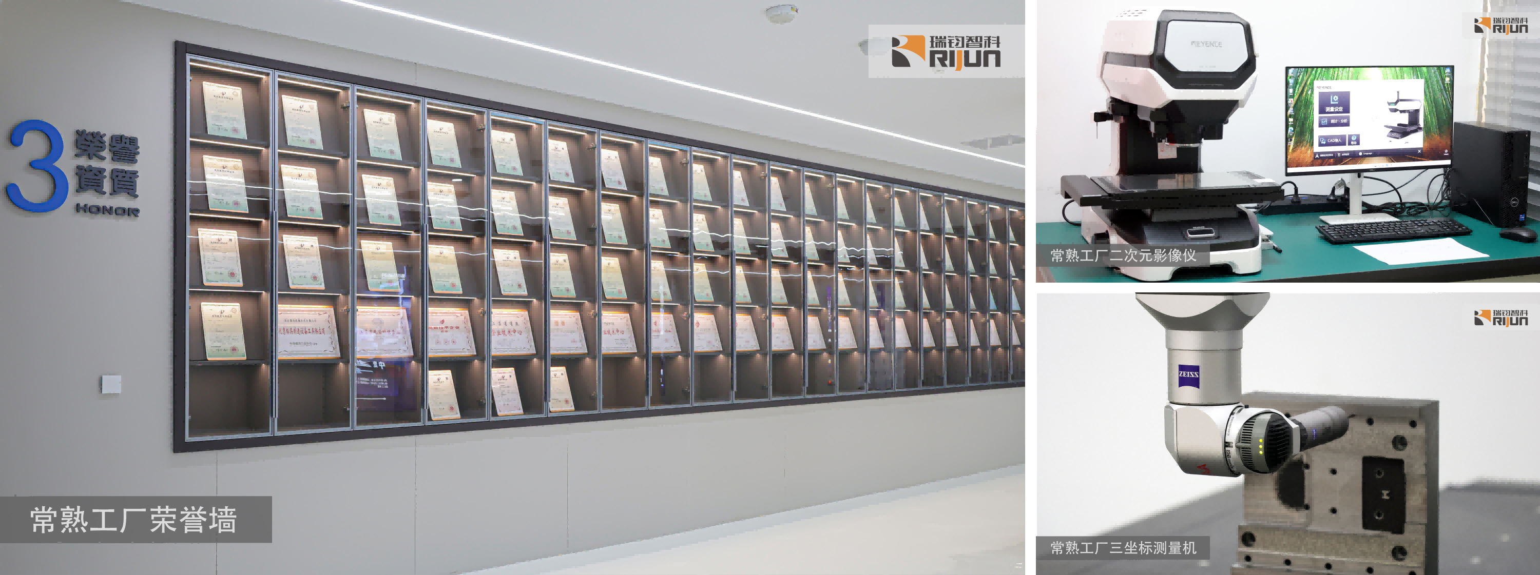3 荣誉墙+检测设备(1).png